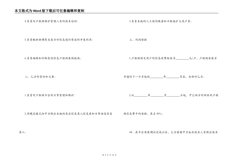 互联网技术合同范本3篇_第2页