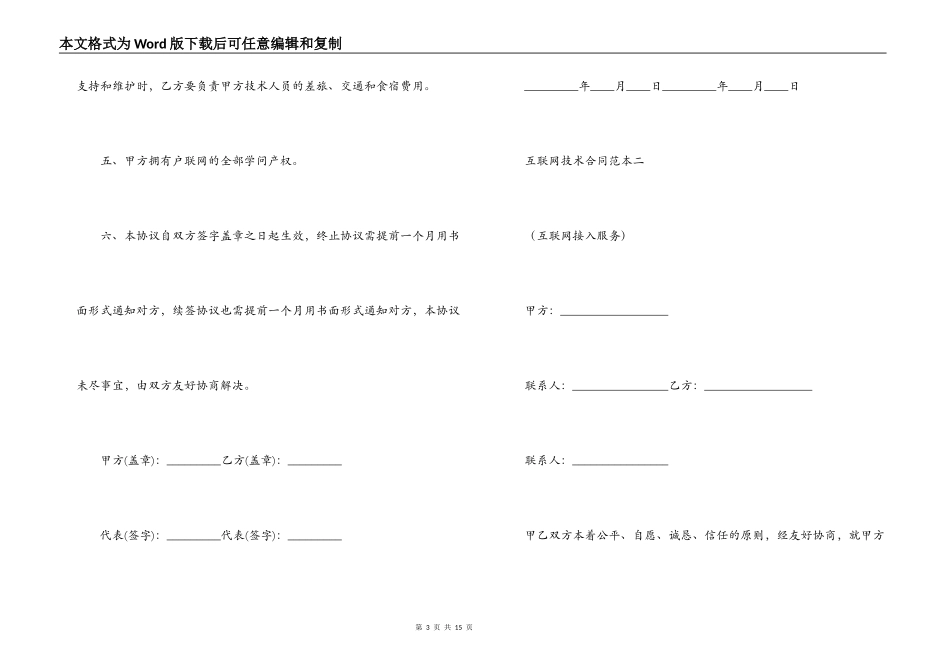 互联网技术合同范本3篇_第3页