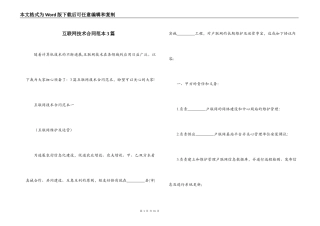 互联网技术合同范本3篇