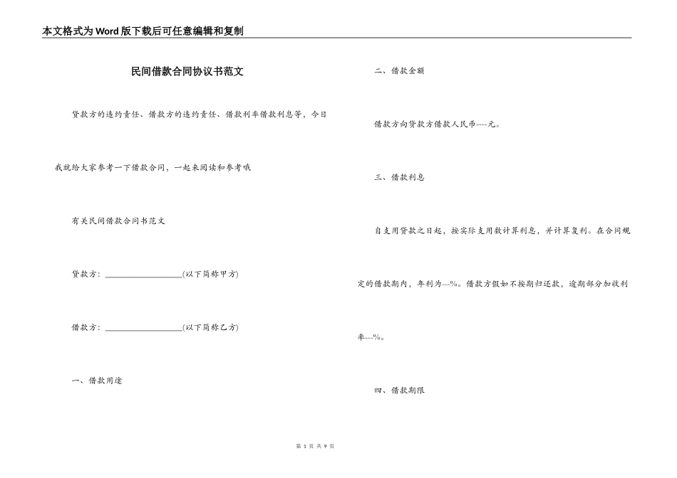 民间借款合同协议书范文_第1页