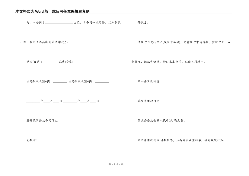 民间借款合同协议书范文_第3页