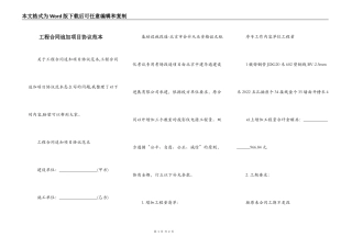 工程合同追加项目协议范本