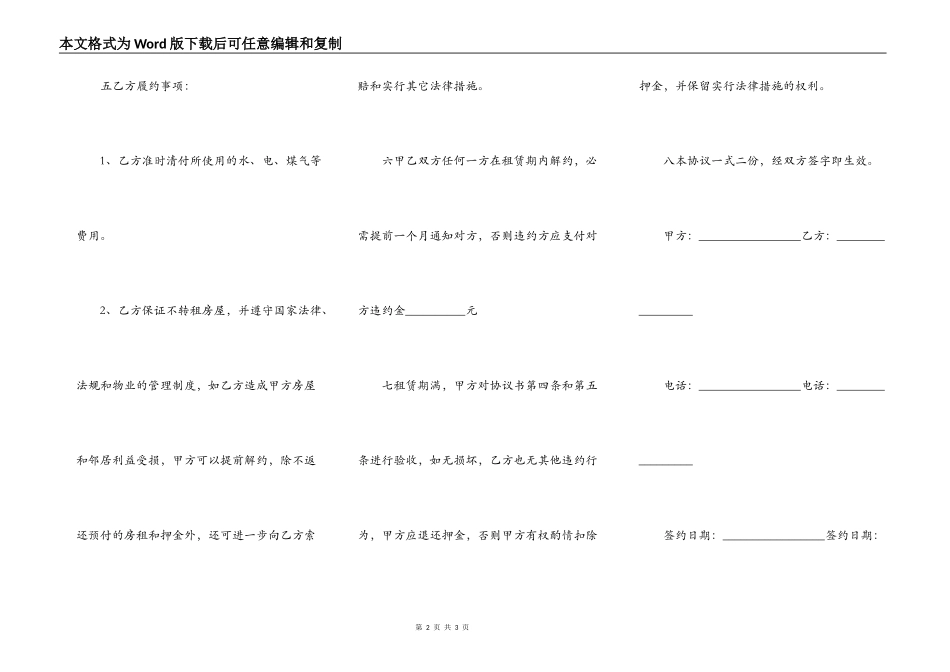 月付租房合同模板_第2页