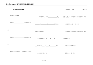 月付租房合同模板