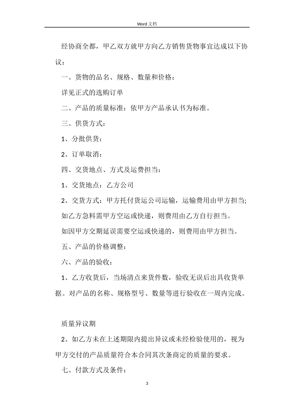 零配件的销售合同_第3页