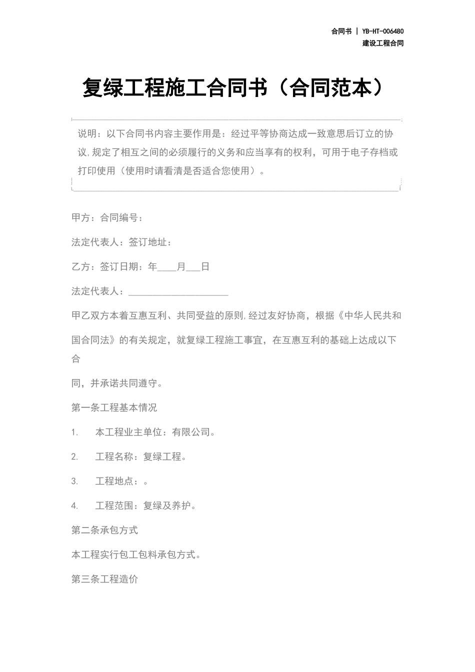 复绿工程施工合同书_第2页