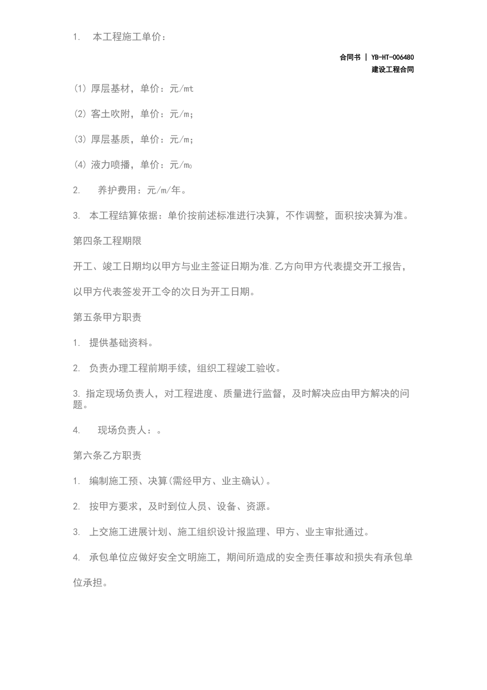 复绿工程施工合同书_第3页