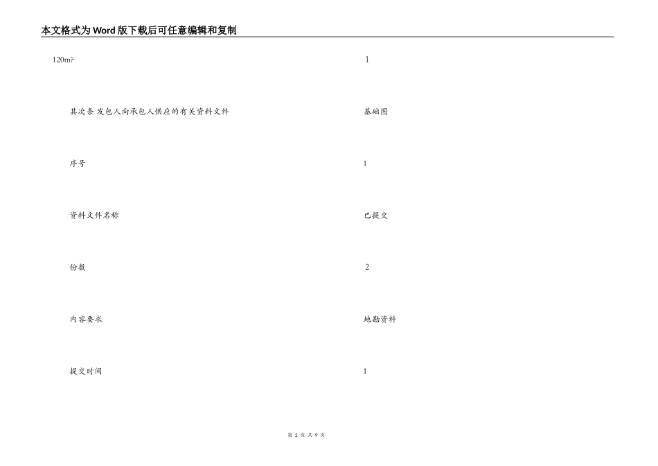 建设工程地基处理合同_第2页