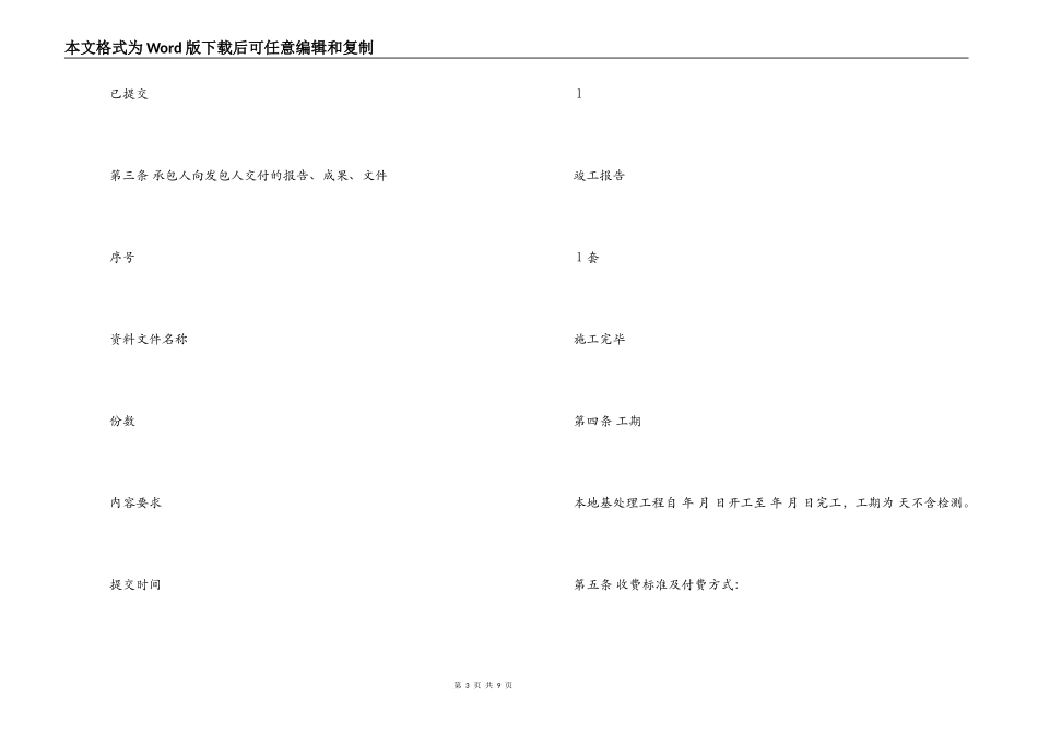 建设工程地基处理合同_第3页