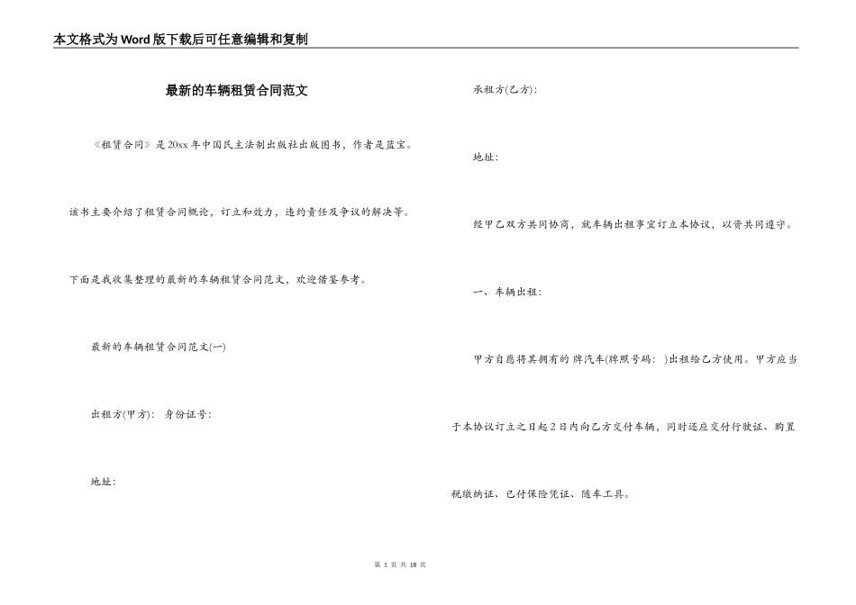 最新的车辆租赁合同范文_第1页
