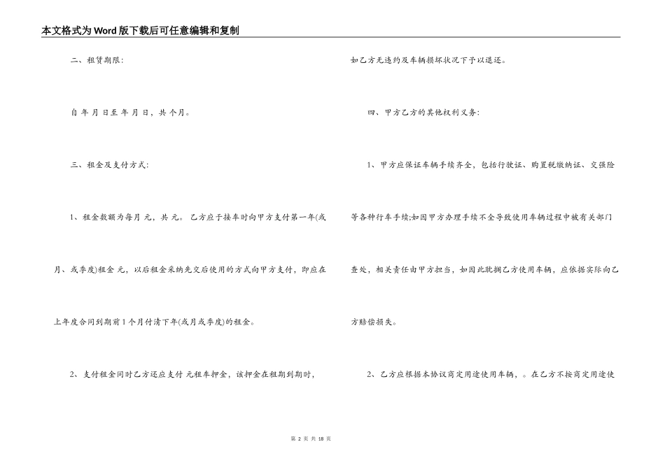 最新的车辆租赁合同范文_第2页