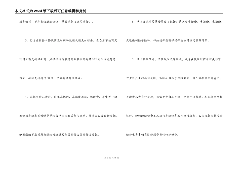 最新的车辆租赁合同范文_第3页