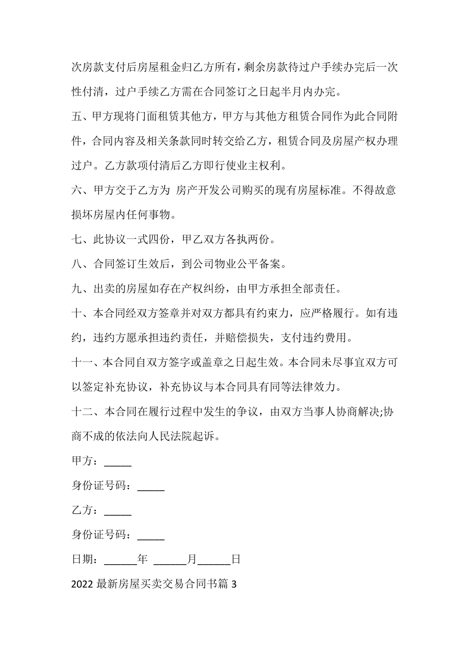 房屋买卖交易合同书_第3页