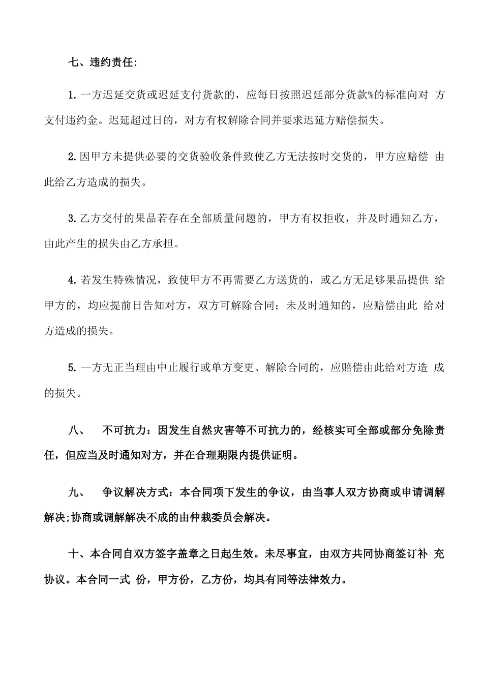水果供货合同范本_第2页
