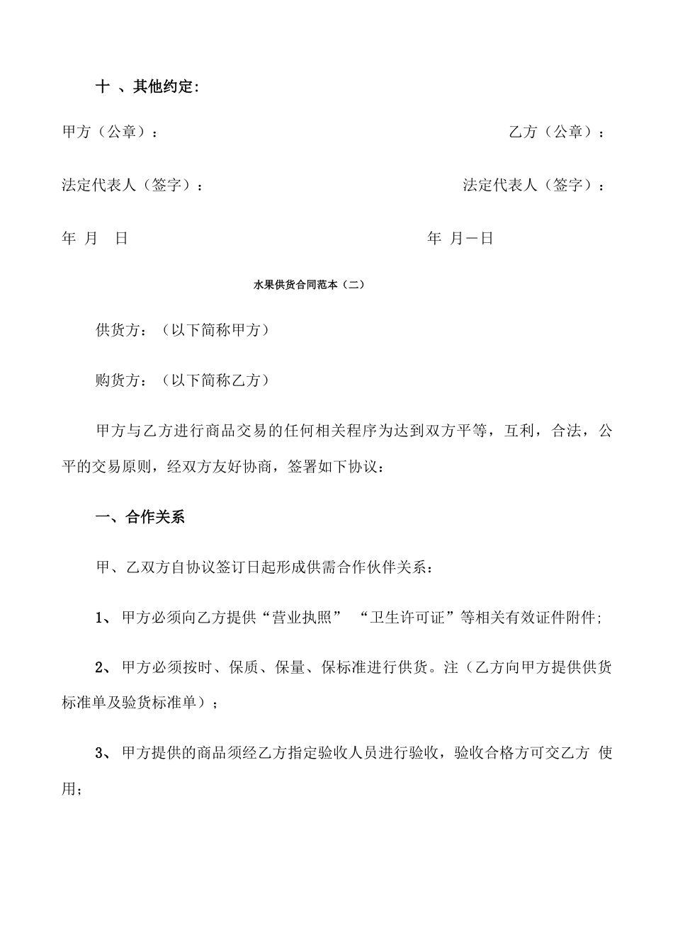 水果供货合同范本_第3页
