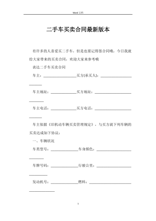 二手车买卖合同版本
