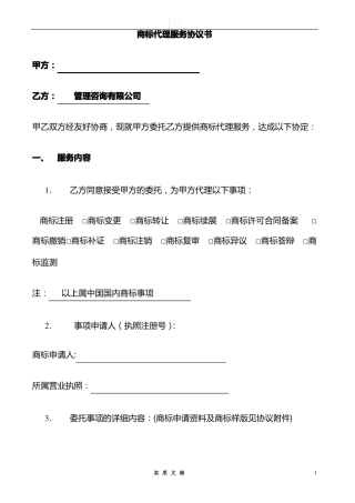 合同普及---商标代理服务协议书