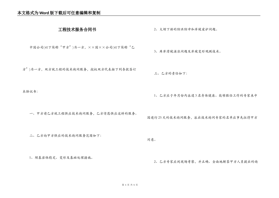 工程技术服务合同书_第1页