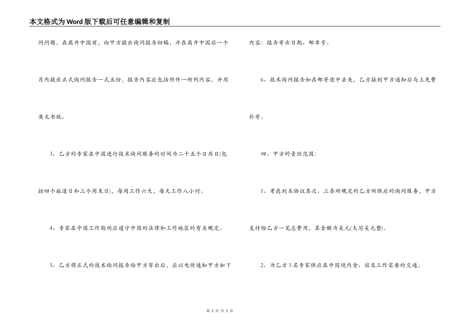 工程技术服务合同书_第2页