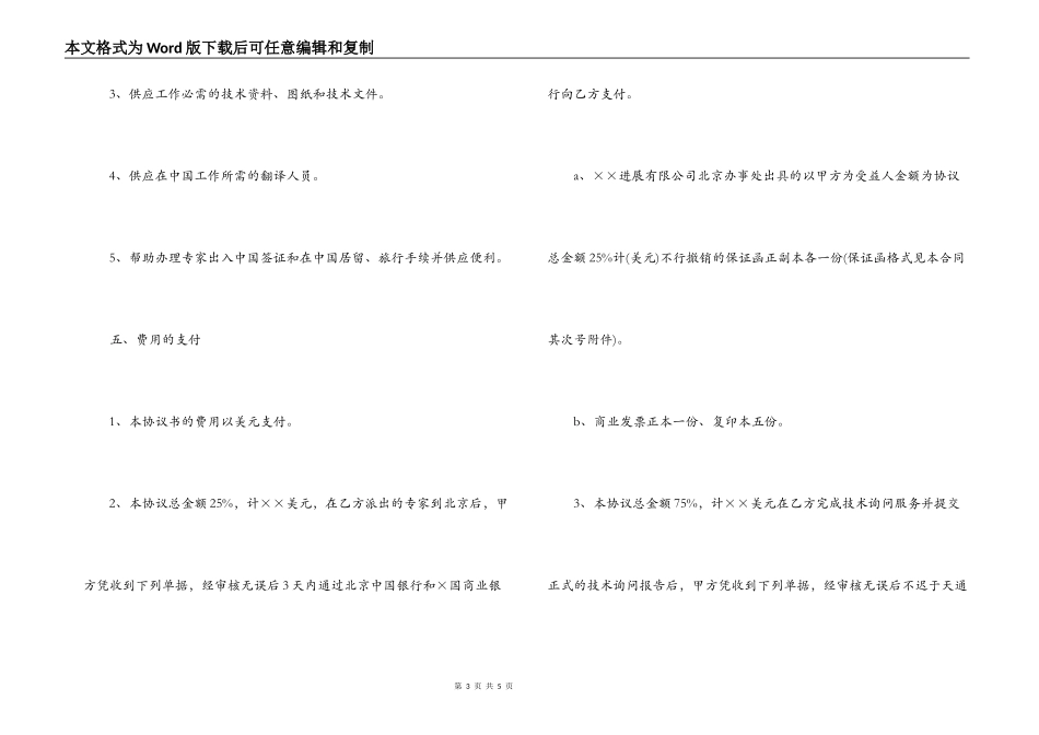 工程技术服务合同书_第3页