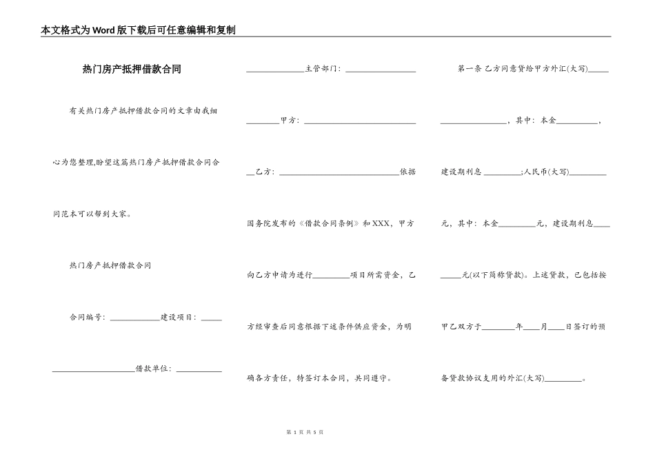 热门房产抵押借款合同_第1页
