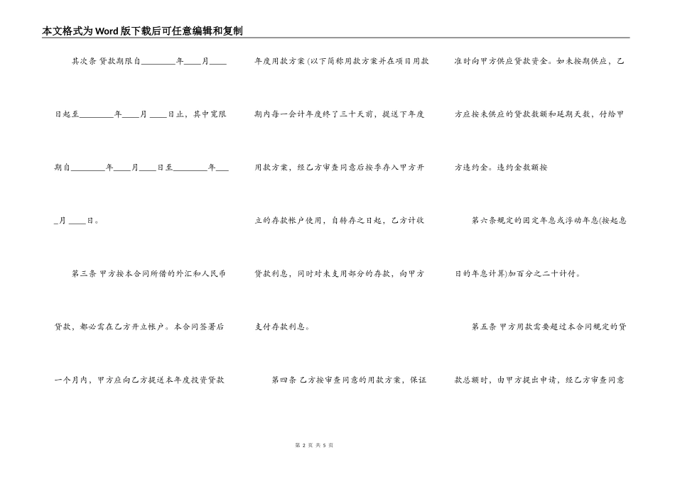 热门房产抵押借款合同_第2页