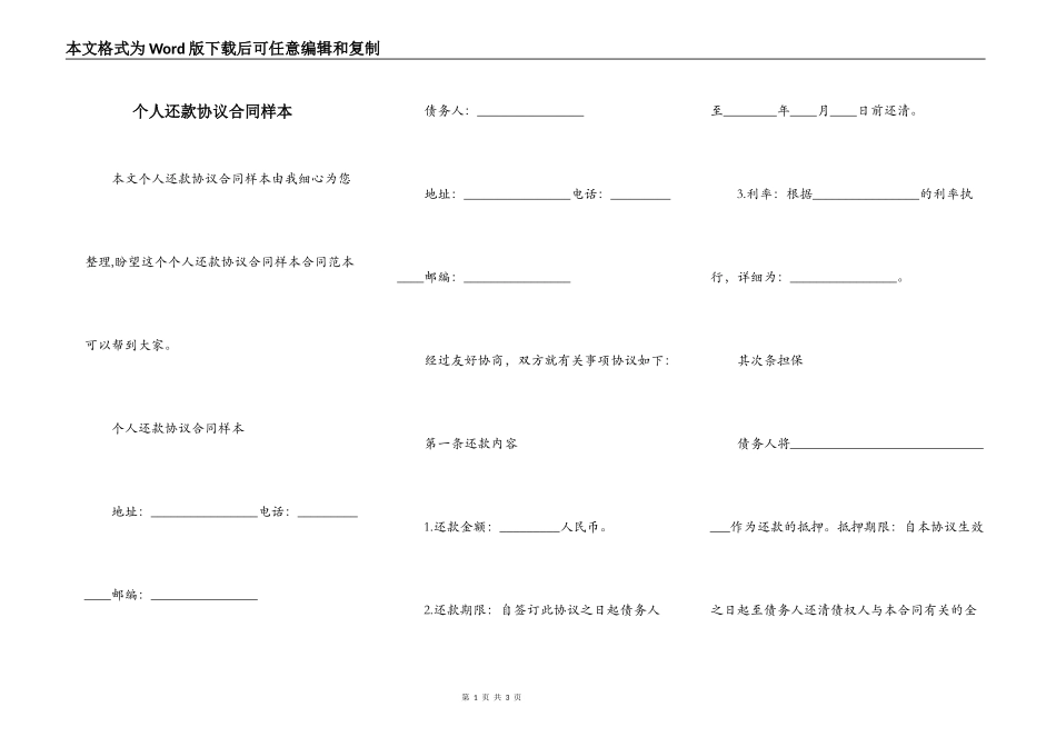 个人还款协议合同样本_第1页
