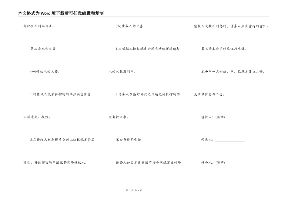 个人还款协议合同样本_第2页