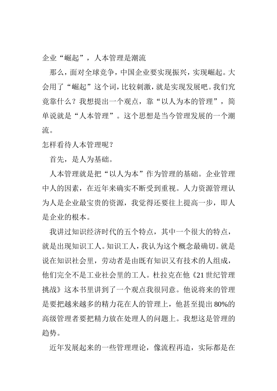 人本管理与崛起思维_第3页