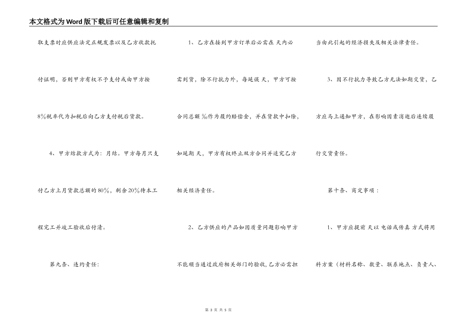 装修材料采购通用版合同_第3页