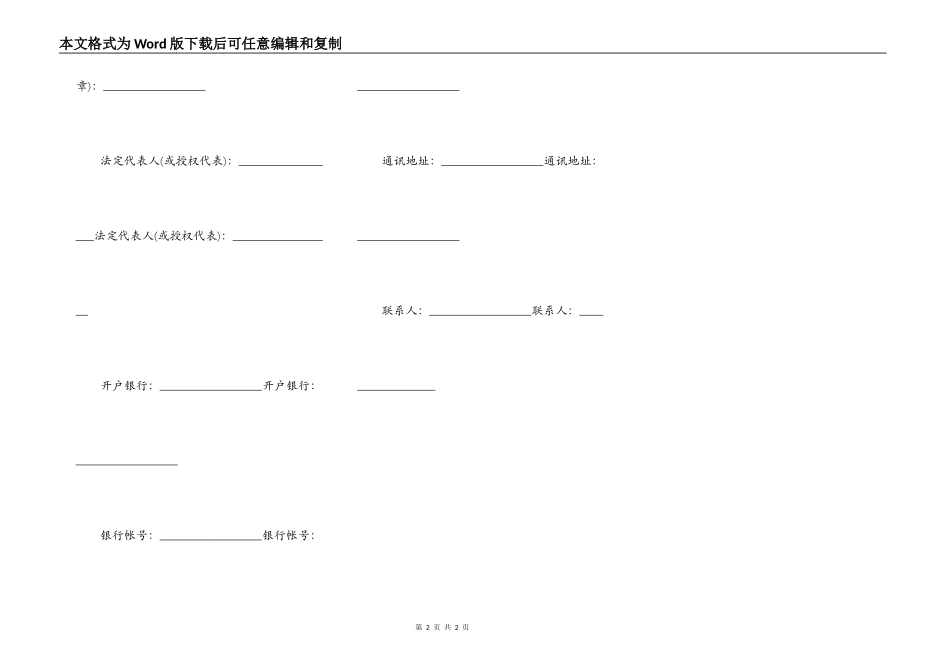 详细抵押合同补充协议范本_第2页