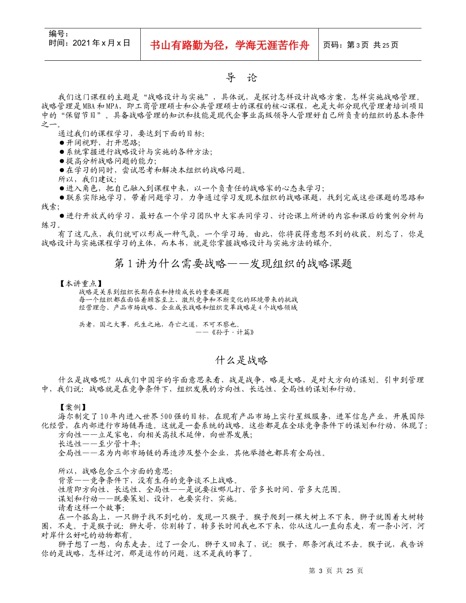 企业发展战略设计与实施要务内容摘要_第3页