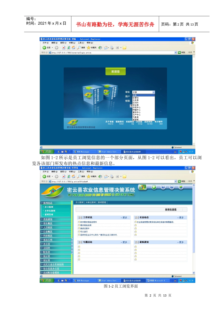 企业内部管理信息系统的分析与设计_第2页