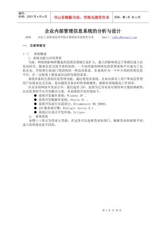 企业内部管理信息系统的分析与设计