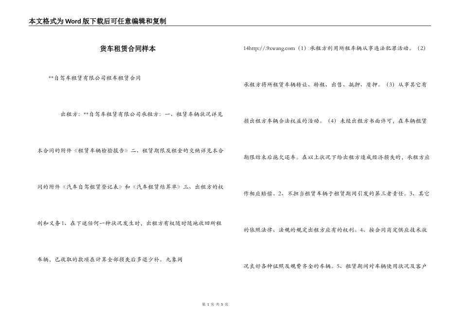 货车租赁合同样本_第1页