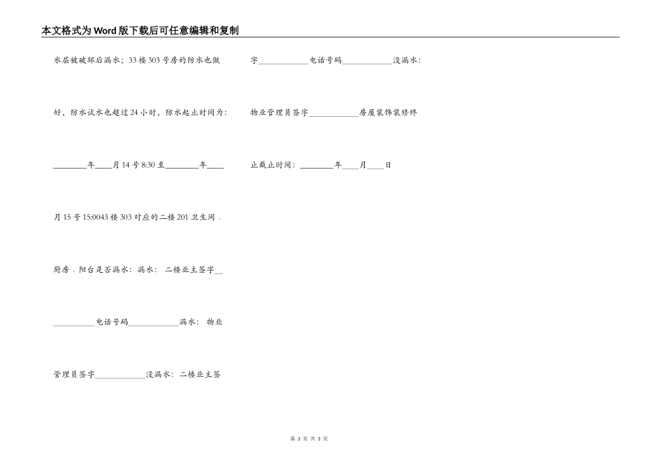 网签版工地施工合同范文_第3页