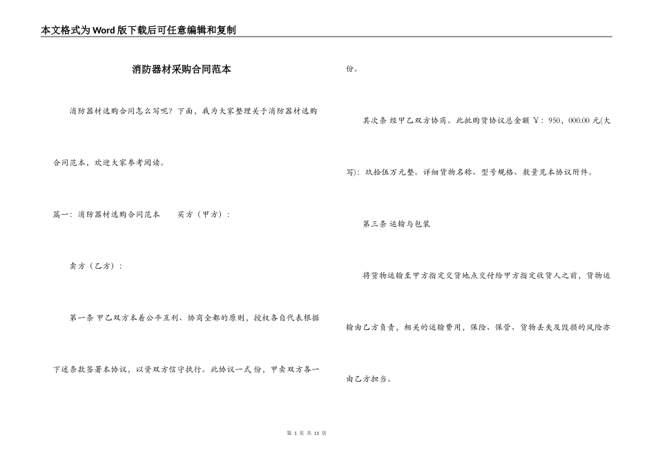 消防器材采购合同范本_第1页