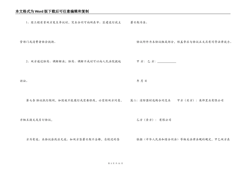 消防器材采购合同范本_第3页