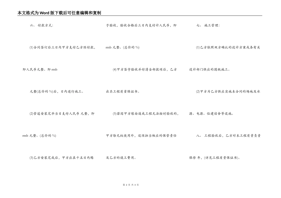 安装工程合同书范本_第2页