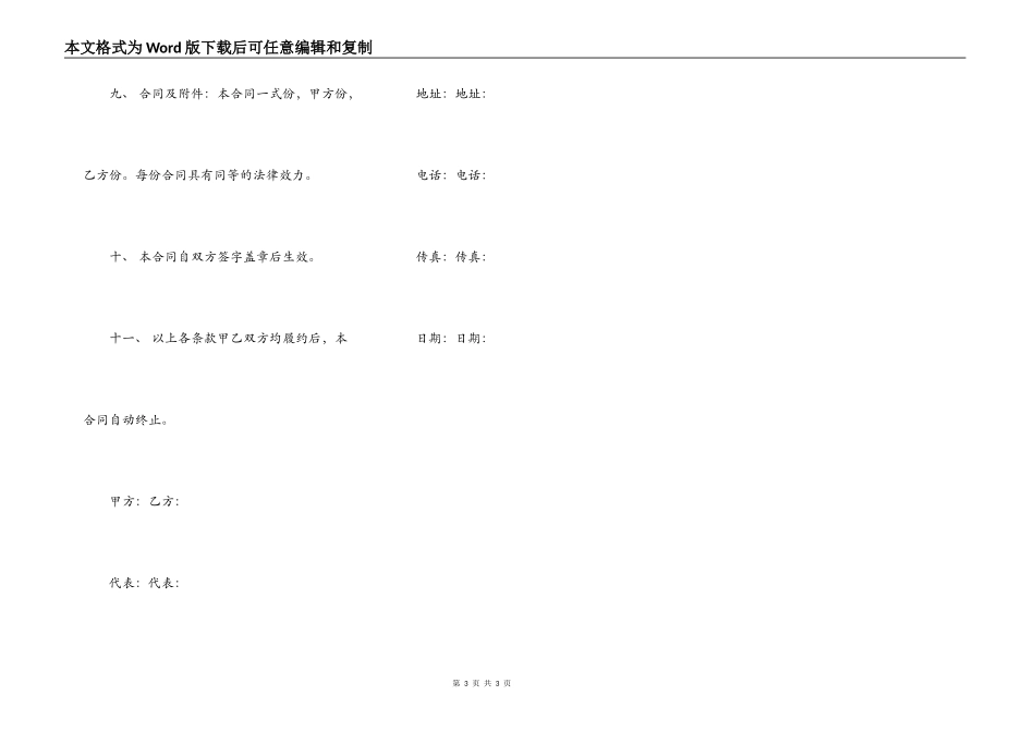安装工程合同书范本_第3页
