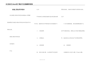安装工程合同书范本