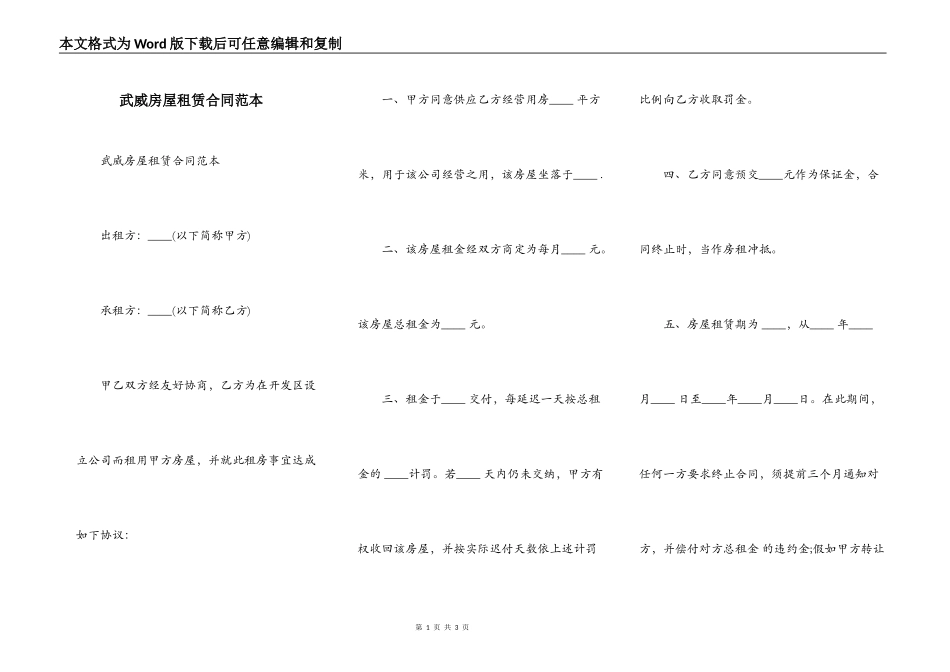 武威房屋租赁合同范本_第1页