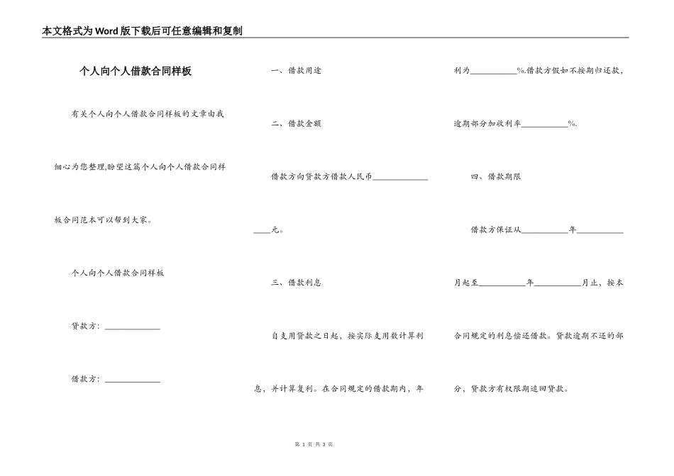 个人向个人借款合同样板_第1页