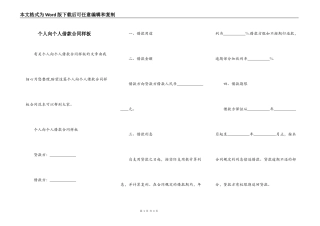 个人向个人借款合同样板