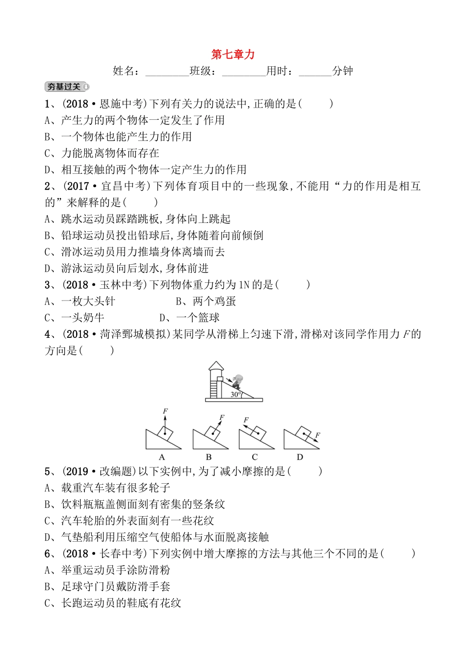 第七章力高考物理测试练习题_第1页