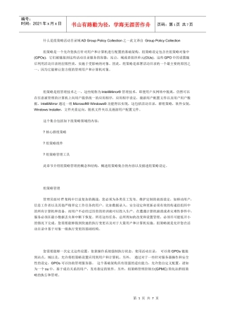 什么是组策略活动目录域AD Group Policy Collection之一此文译自 Group