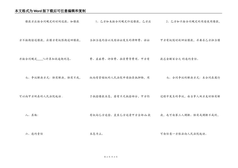 正式的抵押借款合同书_第2页
