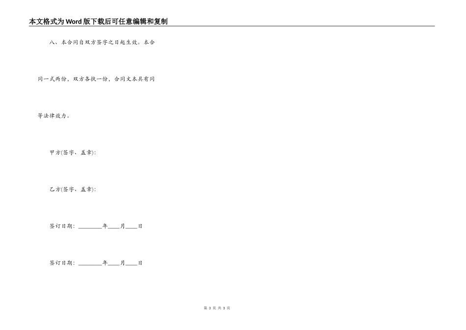 正式的抵押借款合同书_第3页