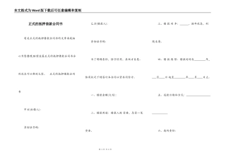 正式的抵押借款合同书