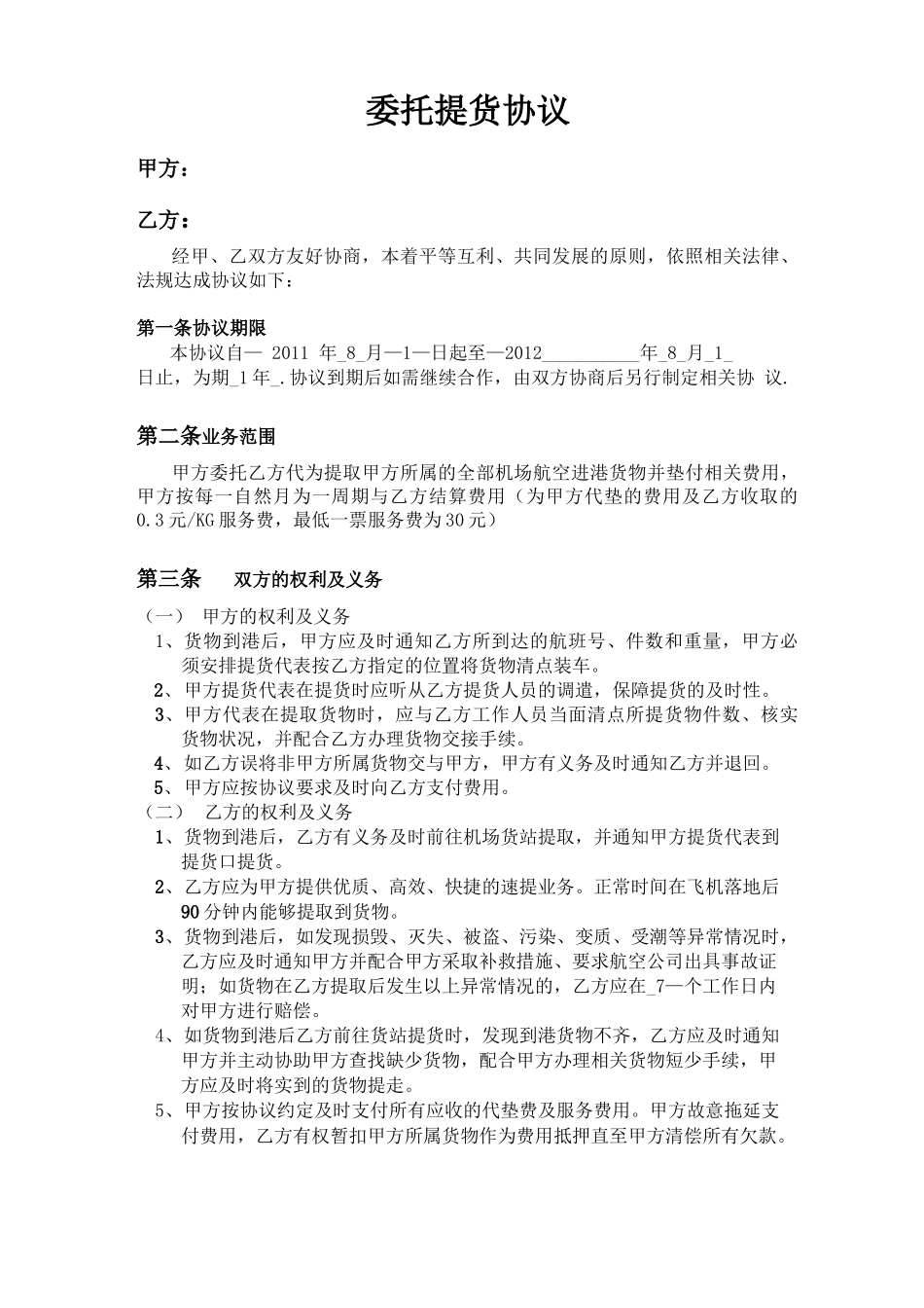 机场提货合同模板_第1页